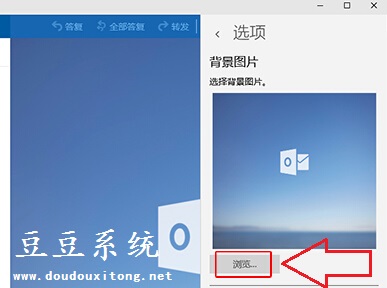 Win10系统邮件应用背景图片自定义设置方法