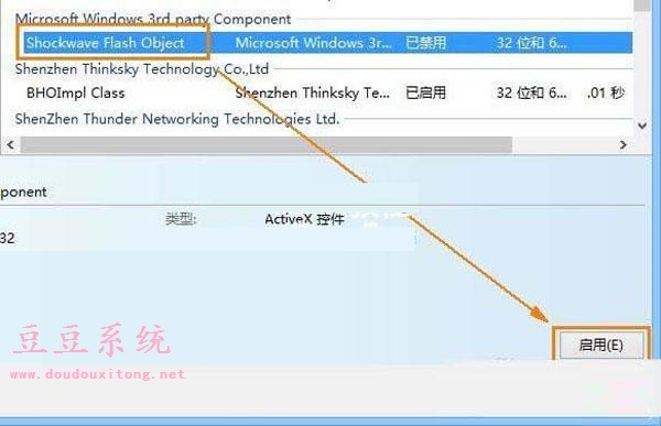 Win8系统IE浏览器Flash无法播放解决方法