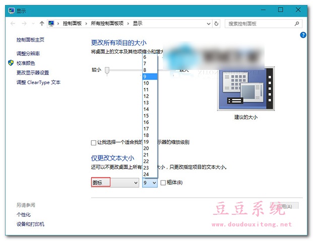 win10字体大小怎么修改?Win10桌面图标字体大小修改方法