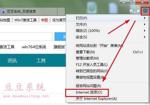 Win7系统打开网页总是弹出宽带连接对话框解决措施