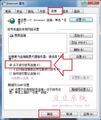 Win7系统打开网页总是弹出宽带连接对话框解决措施