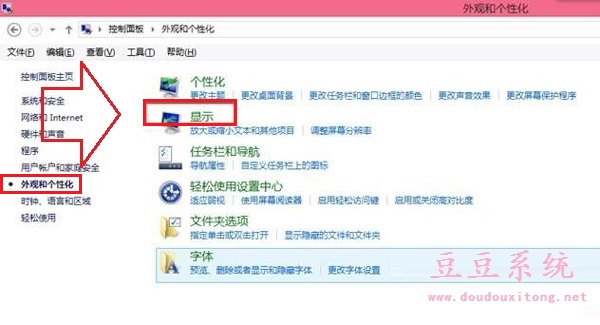 Win8.1系统标题栏与提示框字体大小修改教程