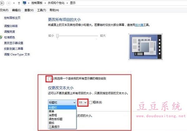 Win8.1系统标题栏与提示框字体大小修改教程