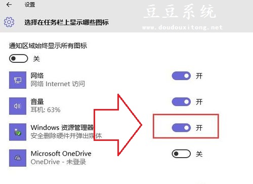 Win10通知区域显示安全删除硬件并弹出媒体图标设置方法