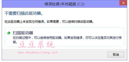 Windows10系统本地磁盘错误文件检查教程