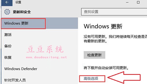 开启Win10“推迟升级”功能解决系统自动更新问题