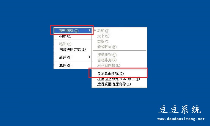 WinXP系统桌面图标快速隐藏/显示设置方法