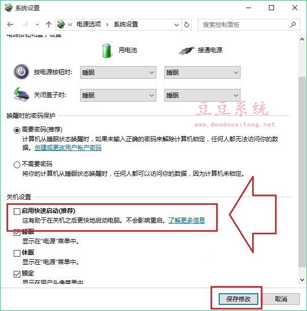 电脑win10系统唤醒休眠模式变重启解决方法