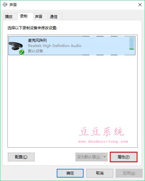 Win10系统麦克风声音效果加强关闭方法