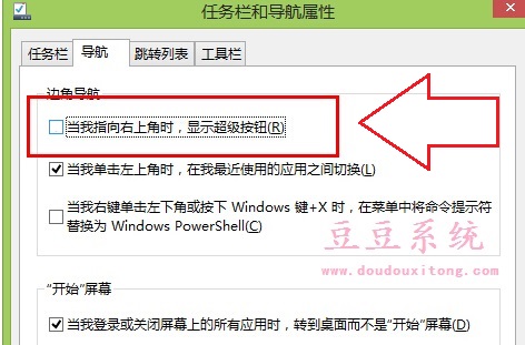 Win8系统桌面边角导航超级按钮关闭方法