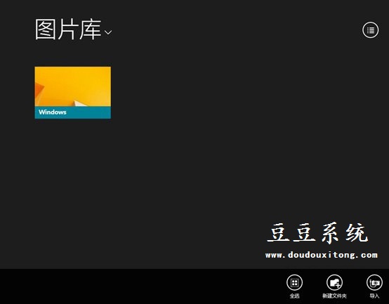 盘点Win8.1系统图片库照片应用特色功能使用技巧