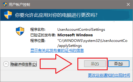 Win10系统关闭UAC对话框“是”变灰色无法选择修复方法