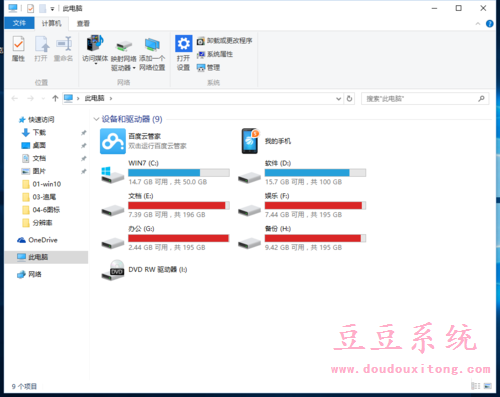 升级win10系统后此电脑多出六个文件夹隐藏/删除技巧