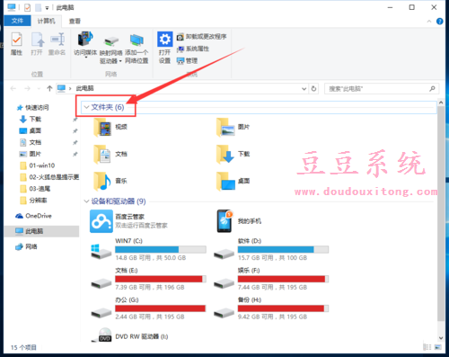 升级win10系统后此电脑多出六个文件夹隐藏/删除技巧