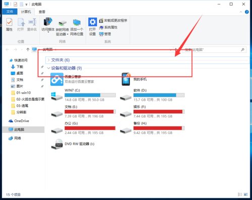 升级win10系统后此电脑多出六个文件夹隐藏/删除技巧