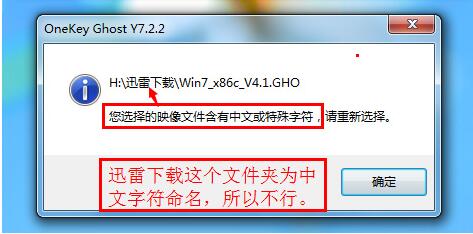 硬盘安装win7系统弹出映像文件含有中文或特殊字符简单解决方法