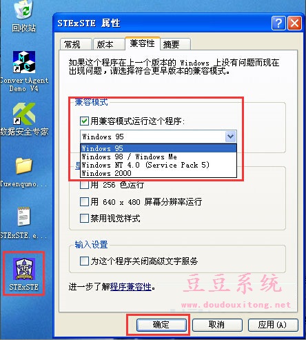 XP系统程序无法运行 修改XP程序兼容模式设置方法