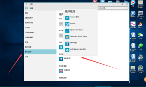 Windows10系统默认应用设置或修改方法