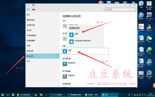 Windows10系统默认应用设置或修改方法