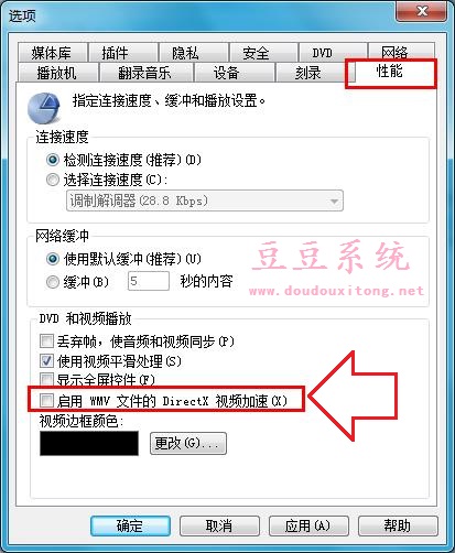 Win7旗舰版播放视频时CPU使用率过高解决技巧