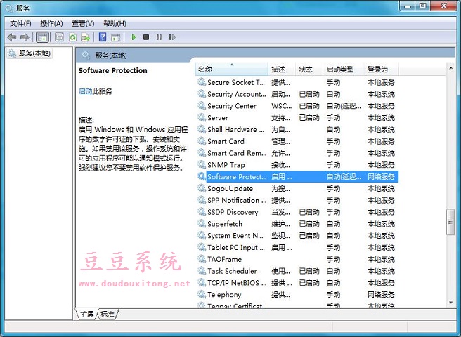 Win7系统Software protection服务找不到或无法启动解决方案