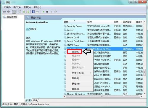 Win7系统Software protection服务找不到或无法启动解决方案