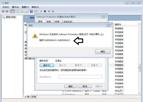 Win7系统Software protection服务找不到或无法启动解决方案