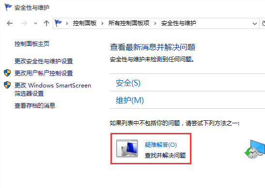 正式版win10系统疑难解答功能诊断修复电脑问题