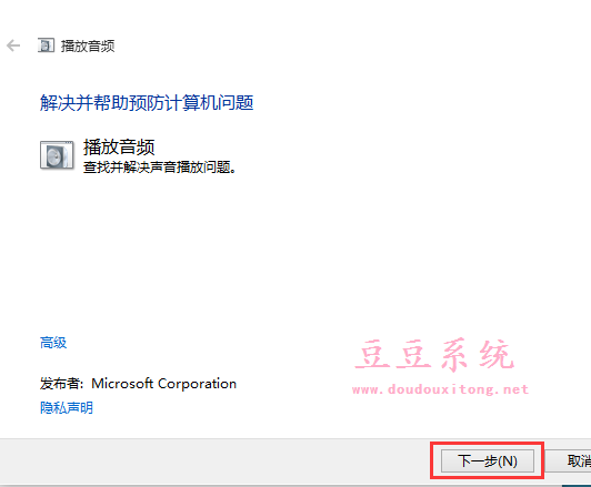 正式版win10系统疑难解答功能诊断修复电脑问题