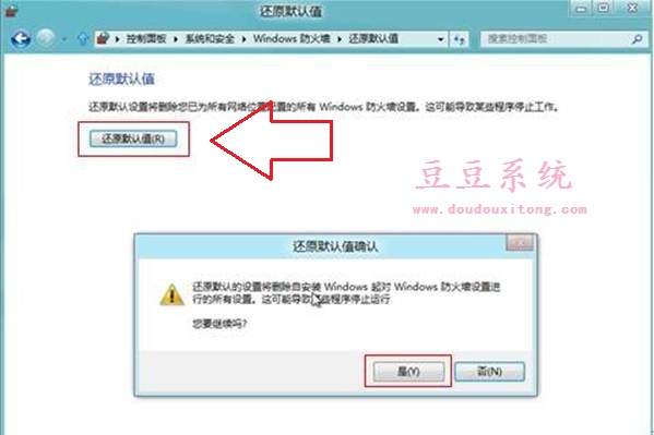 Windows8系统防火墙恢复/还原默认设置方法