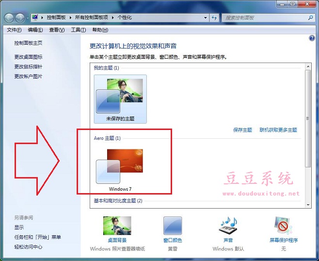 Windows7系统任务栏窗口变透明效果设置教程