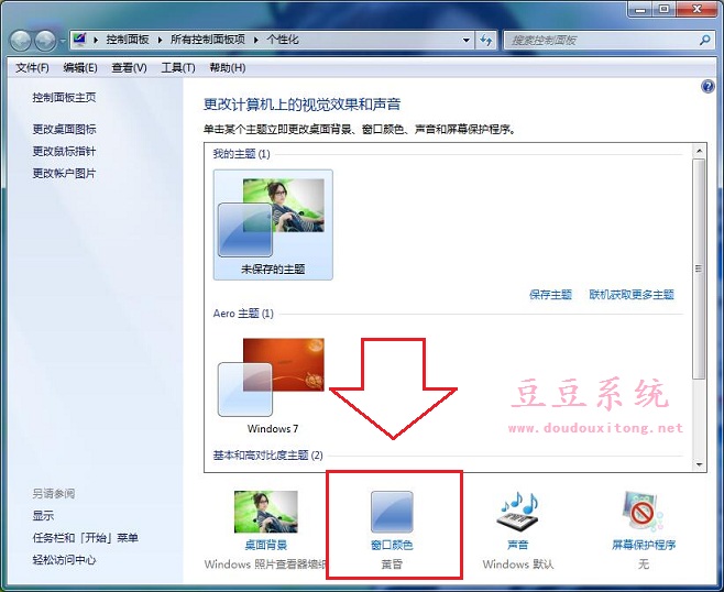 Windows7系统任务栏窗口变透明效果设置教程