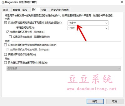 Win10系统闲置后自动运行disksnapshot.exe进程解决方法