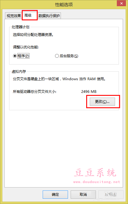 Win8系统玩游戏提示内存不足关闭程序以防止信息丢失解决方法