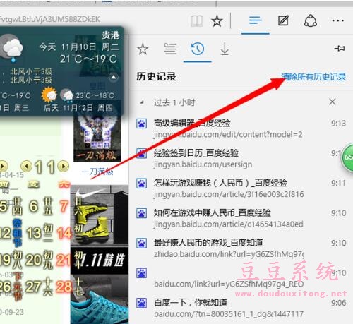 使用Win10系统Edge浏览器出现假死或点击没反应解决方法