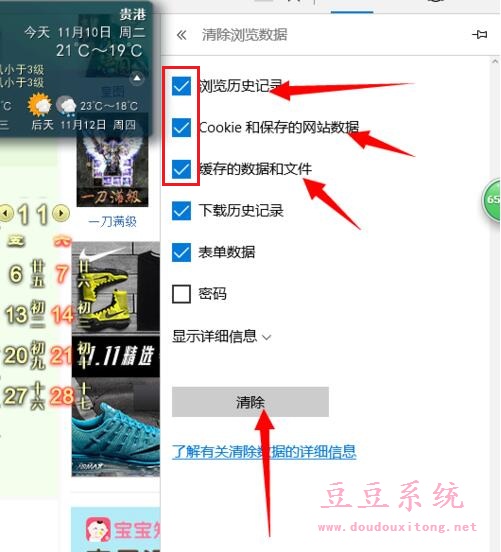 使用Win10系统Edge浏览器出现假死或点击没反应解决方法