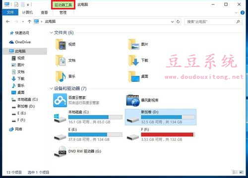 利用win10驱动器优化磁盘提高系统运行速度