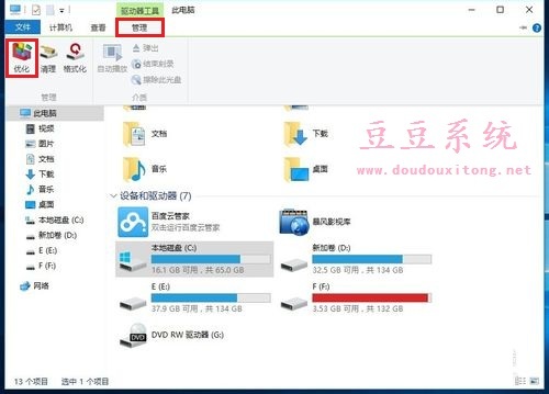 利用win10驱动器优化磁盘提高系统运行速度