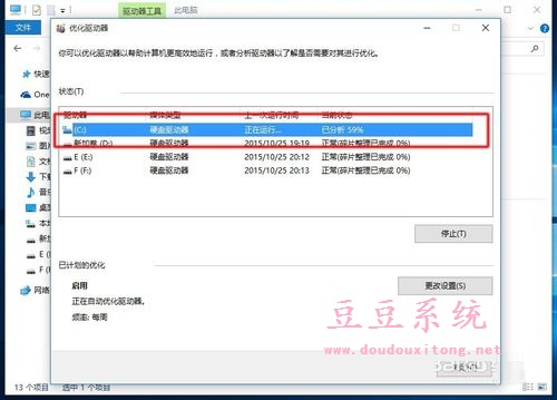 利用win10驱动器优化磁盘提高系统运行速度