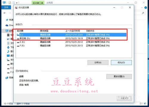 利用win10驱动器优化磁盘提高系统运行速度