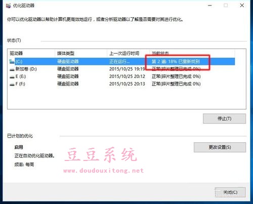 利用win10驱动器优化磁盘提高系统运行速度