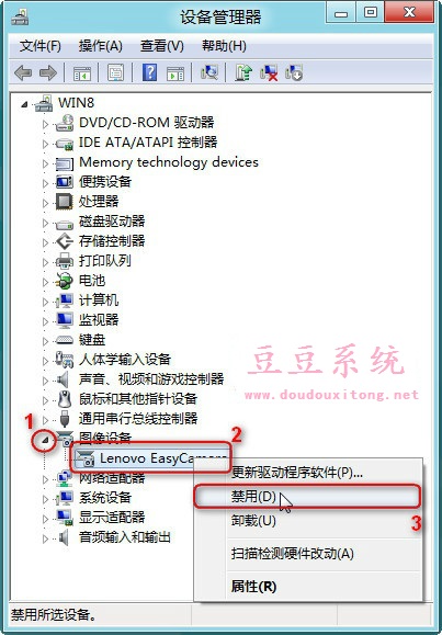 利用Win8系统设备管理器禁用指定设备