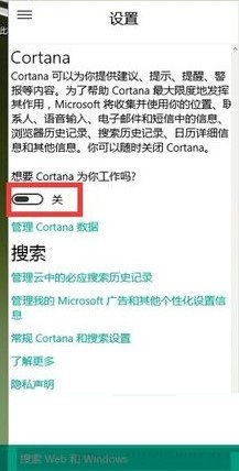 新win10笔记本第一次设置小娜Cortana 了解Cortana基本功能