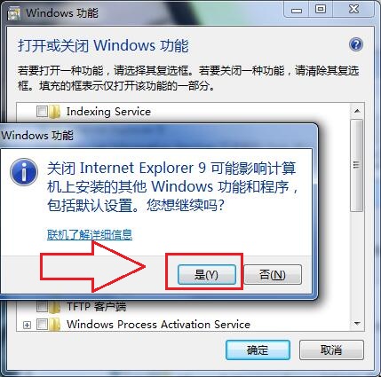 Windows7系统关闭/删除IE浏览器操作指南