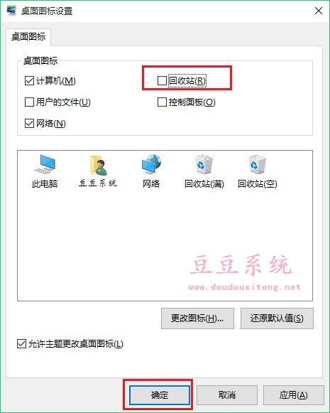 Windows10系统桌面回收站图标删除/隐藏方法