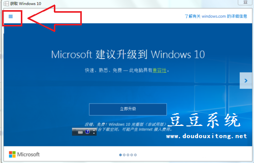 Windows10升级版预订成功不想升级取消预订方法