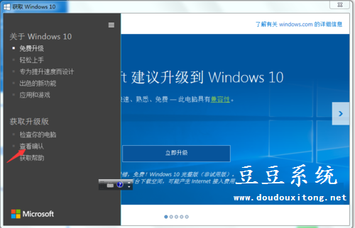 Windows10升级版预订成功不想升级取消预订方法