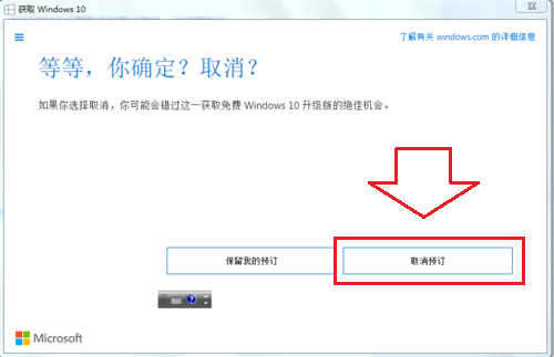 Windows10升级版预订成功不想升级取消预订方法