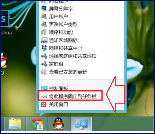 Win8系统控制面板快速打开及固定到任务栏技巧