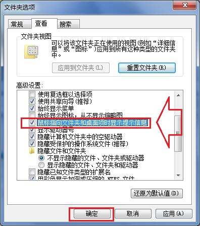 设置win8系统鼠标移到文件夹上显示提示信息